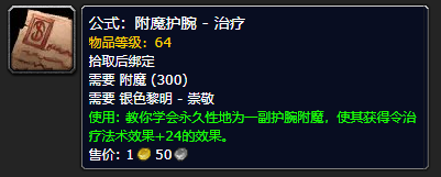 怀旧服第三阶段值得关注的10个新声望奖励 新治疗毕业腰带上线