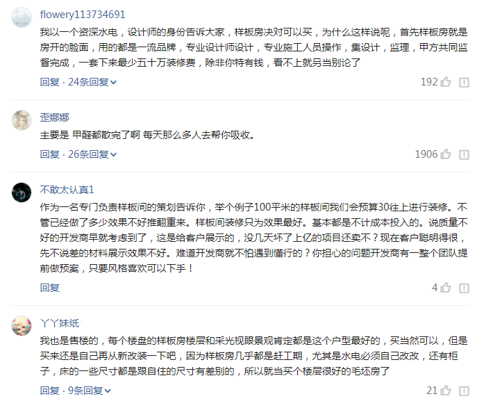 “样板房”到底值不值得购买？网友：我朋友6万买了30万的装修