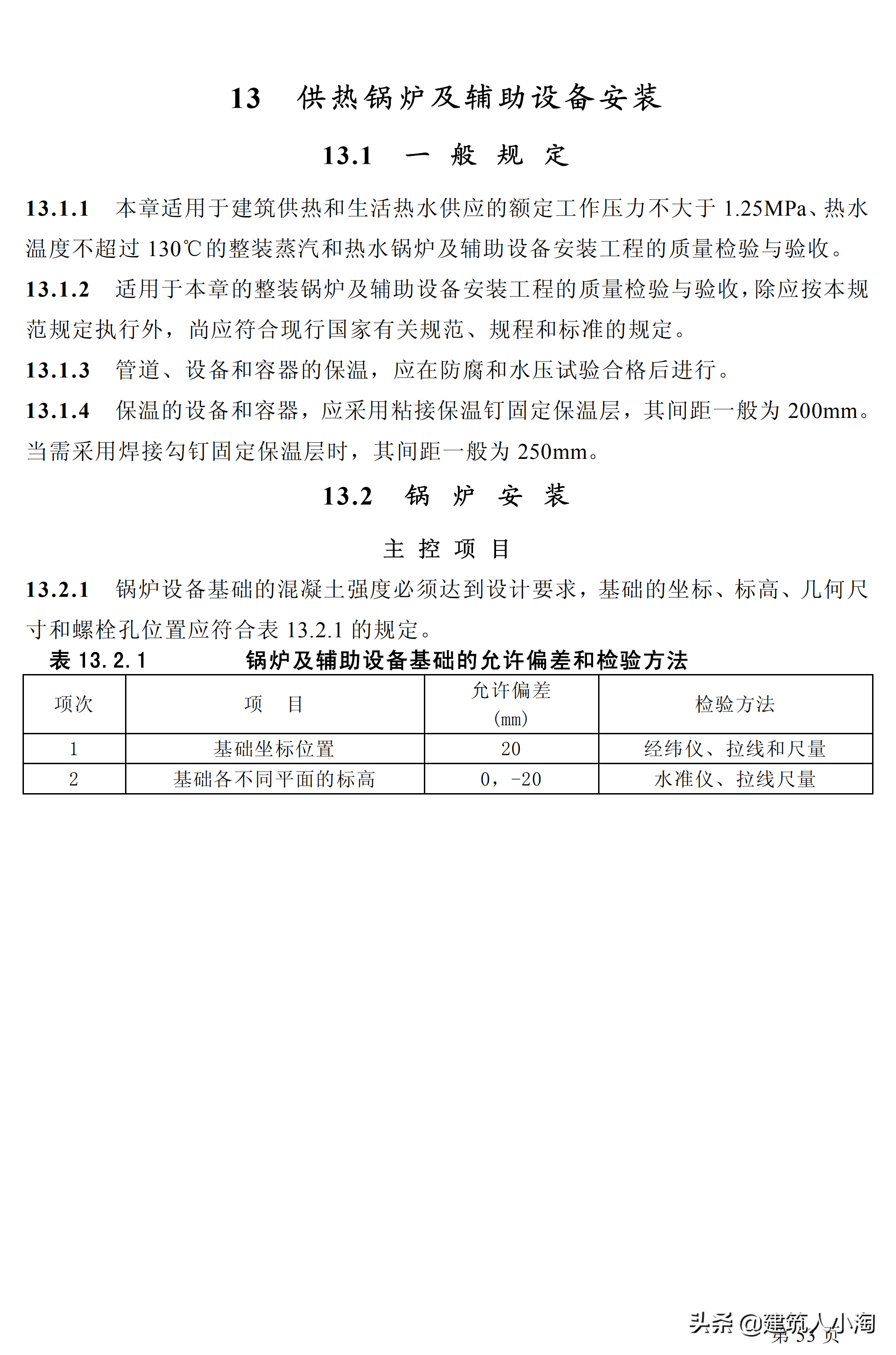 「规范分享」建筑给水排水及采暖施工质量验收规范GB50242-2002