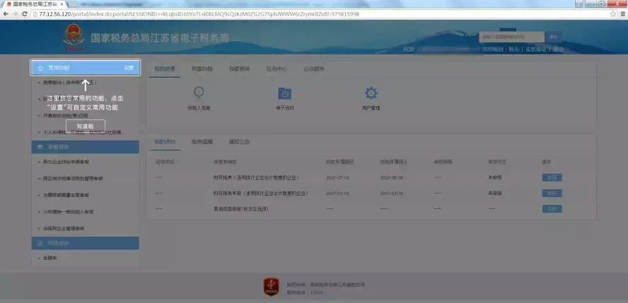 江苏地税网上报税,江苏地税网上申报