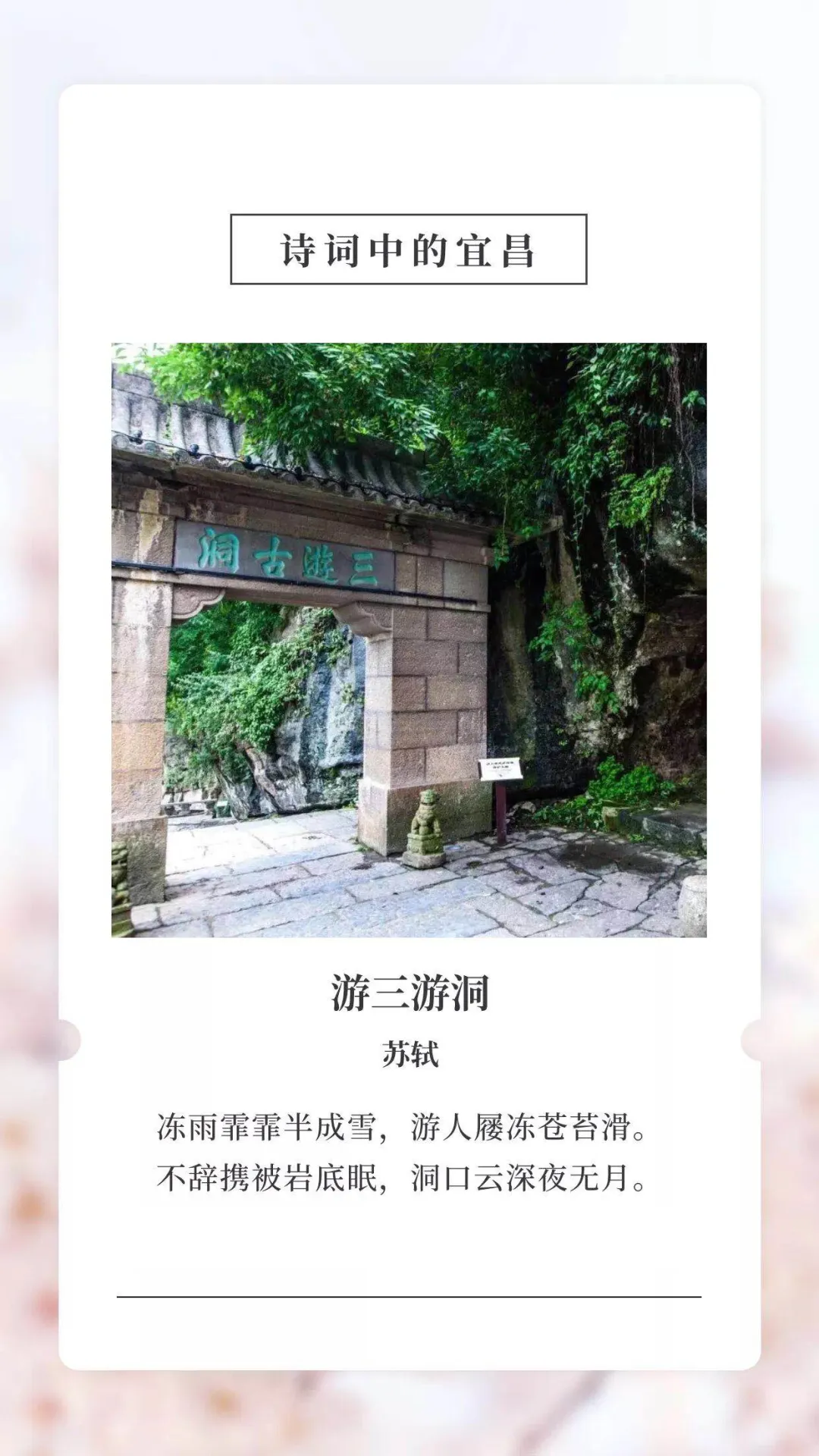 诗词中的宜昌｜游三游洞