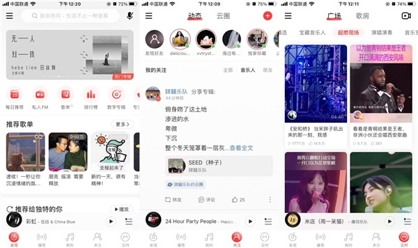 网易云音乐8.0上线，新增好友添加功能
