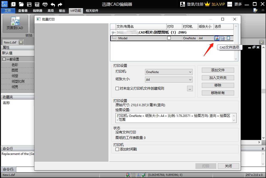 CAD基础知识之打印，CAD图纸如何批量打印？这样设置，轻松搞定