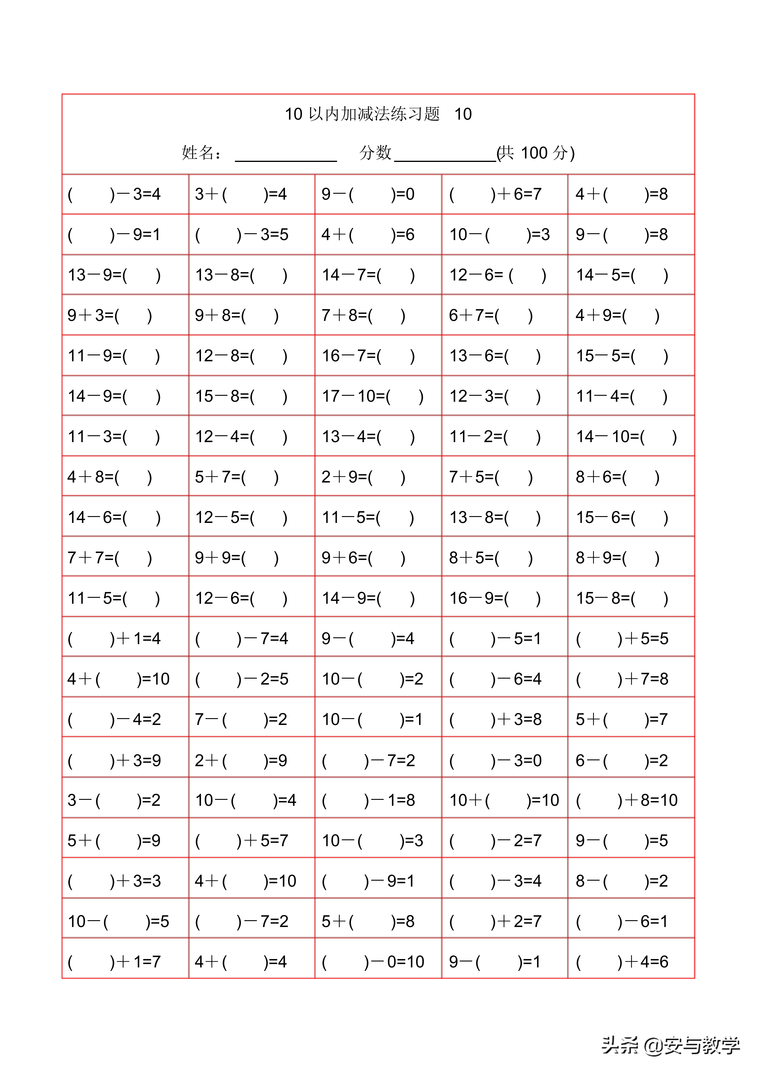 10以内加减法幼儿10以内加减法口算