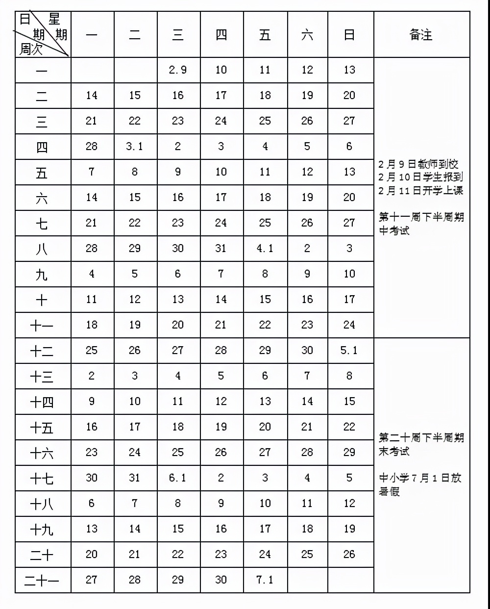 江苏省新学期校历公布！期中期末考试已定，1月22日放寒假