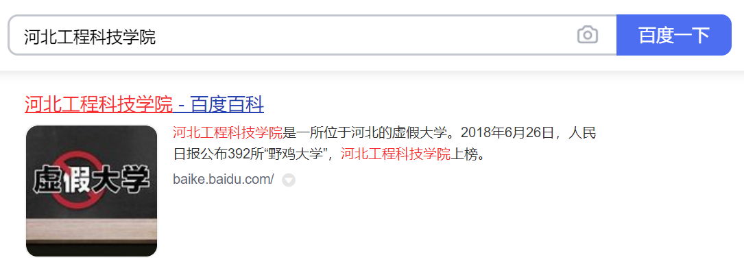 河北3所“害人子弟”的大学，被人民日报曝光，2021考生避免入坑