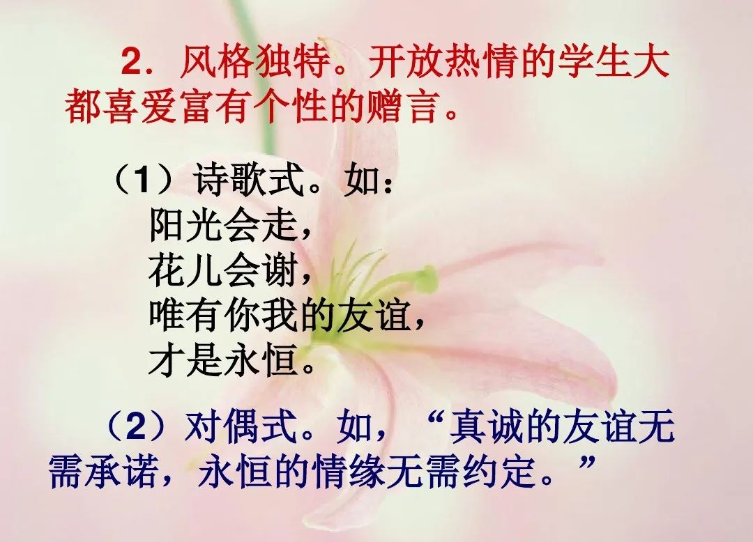 部编版六年级下册阅读材料《毕业赠言》课文知识点、图文解读