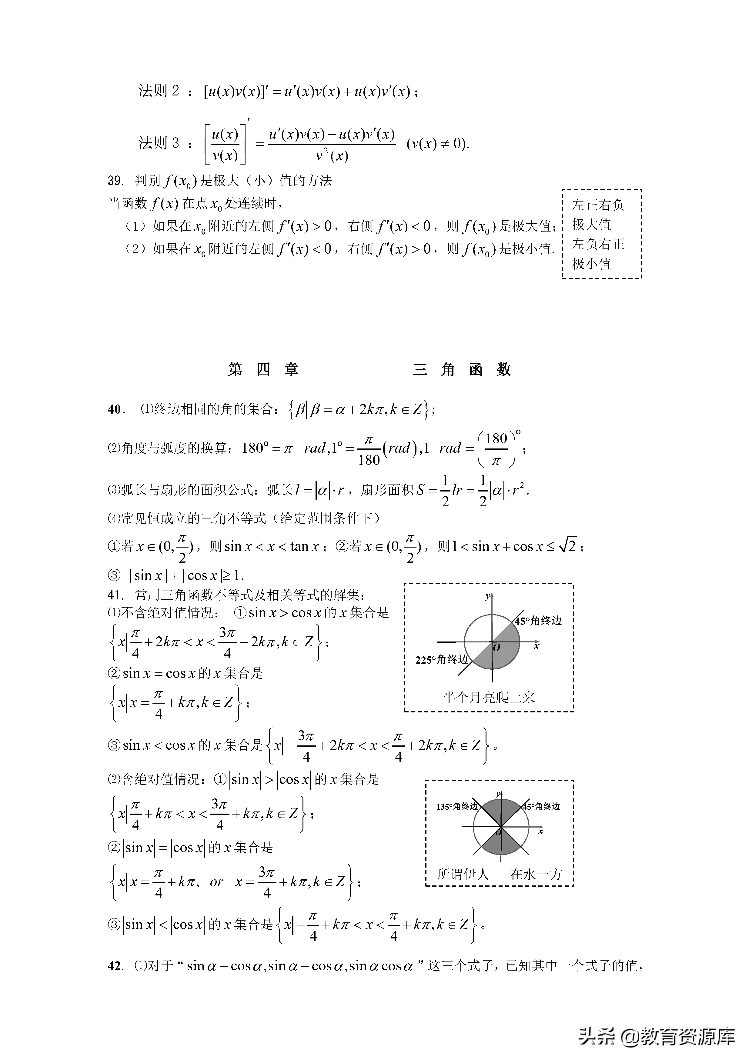 高中数学：高考数学（文科）公式大全及重要基础知识记忆检查