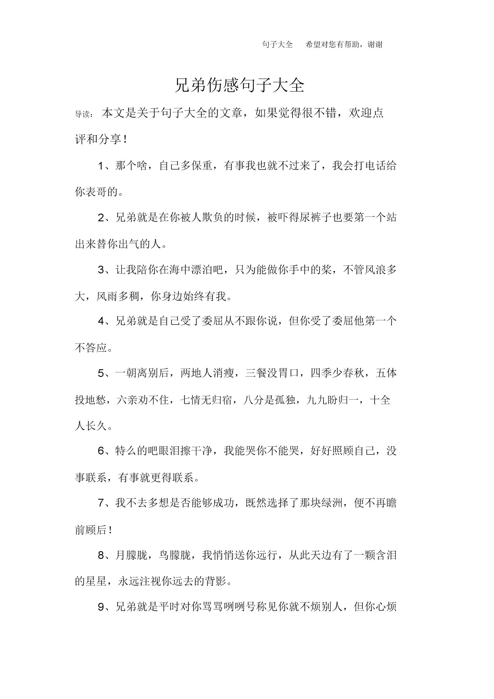手足相逢的感人瞬间：兄弟间伤感的经典语句