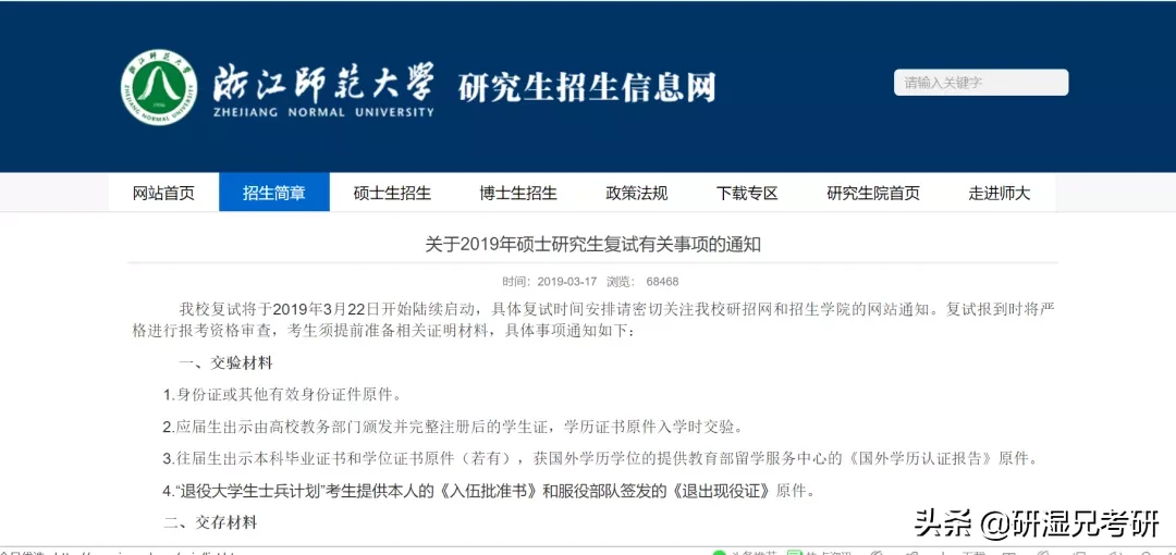 还不会查找和整理调剂信息？看这里！(内含调剂信息)