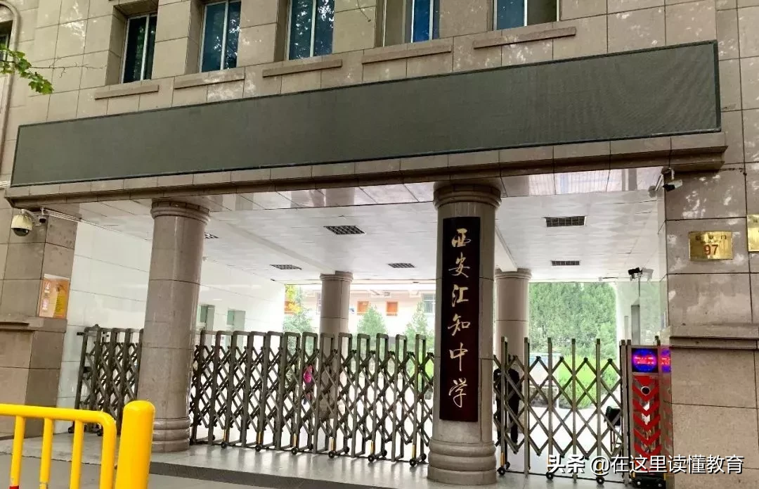 西安市民办初中佼佼者“三知”名校，家长们能分清吗？