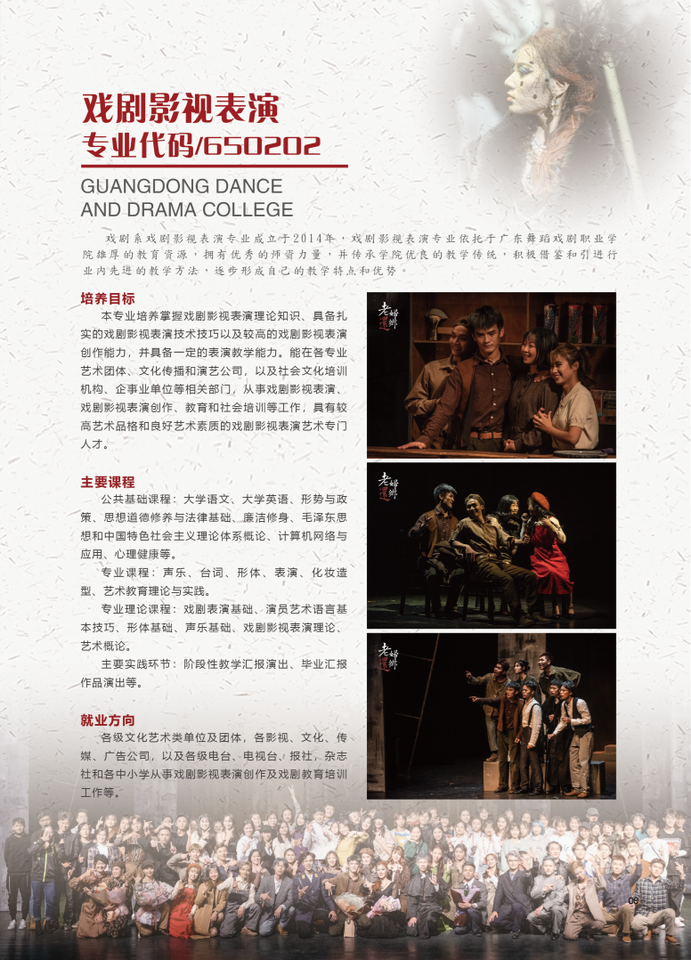 高职高考必看｜全面了解广东舞蹈戏剧职业学院