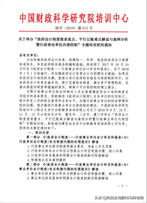 政府会计准则（关于举办政府会计准则报表重点）