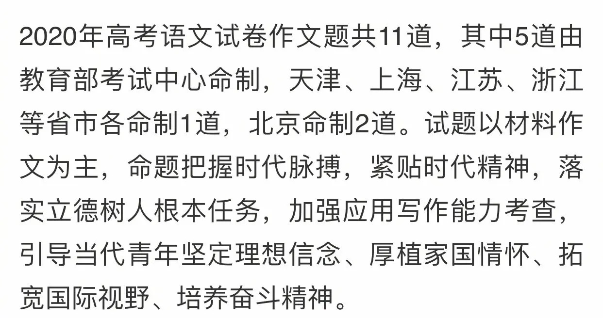 2020高考语文作文题目合集，分享我认为最好的一篇满分作文