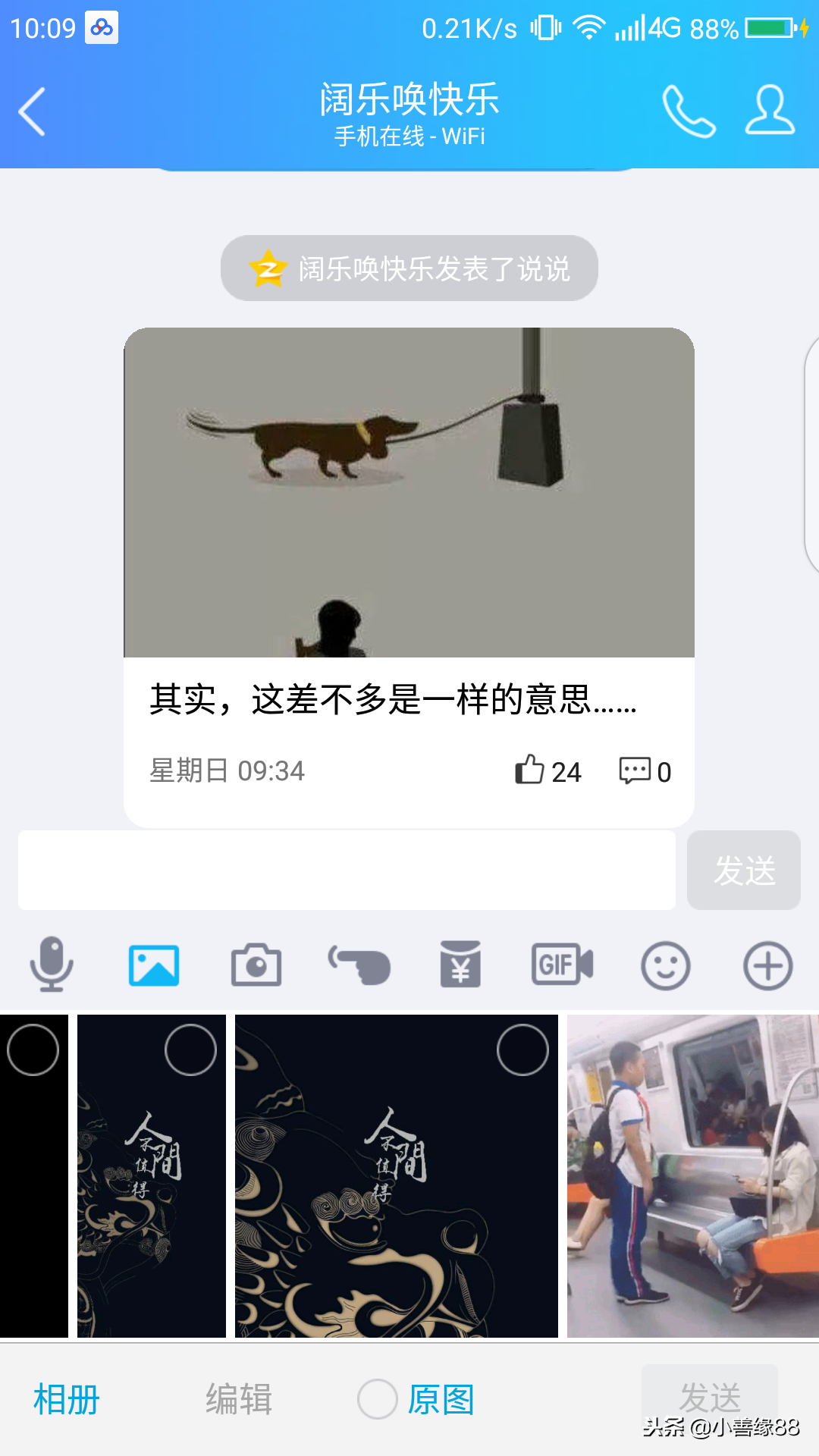 QQ闪图的和原图的发送