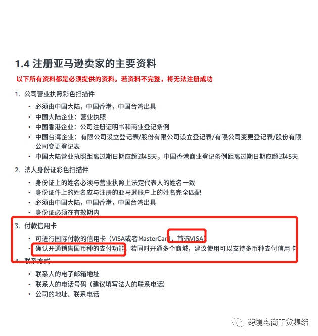 亚马逊注册账号（亚马逊账号注册指南）