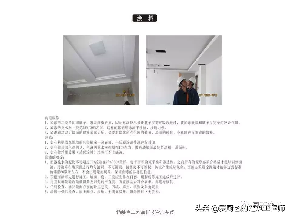 图解装饰装修工程施工工艺流程，用图片的形式解析施工，请收藏