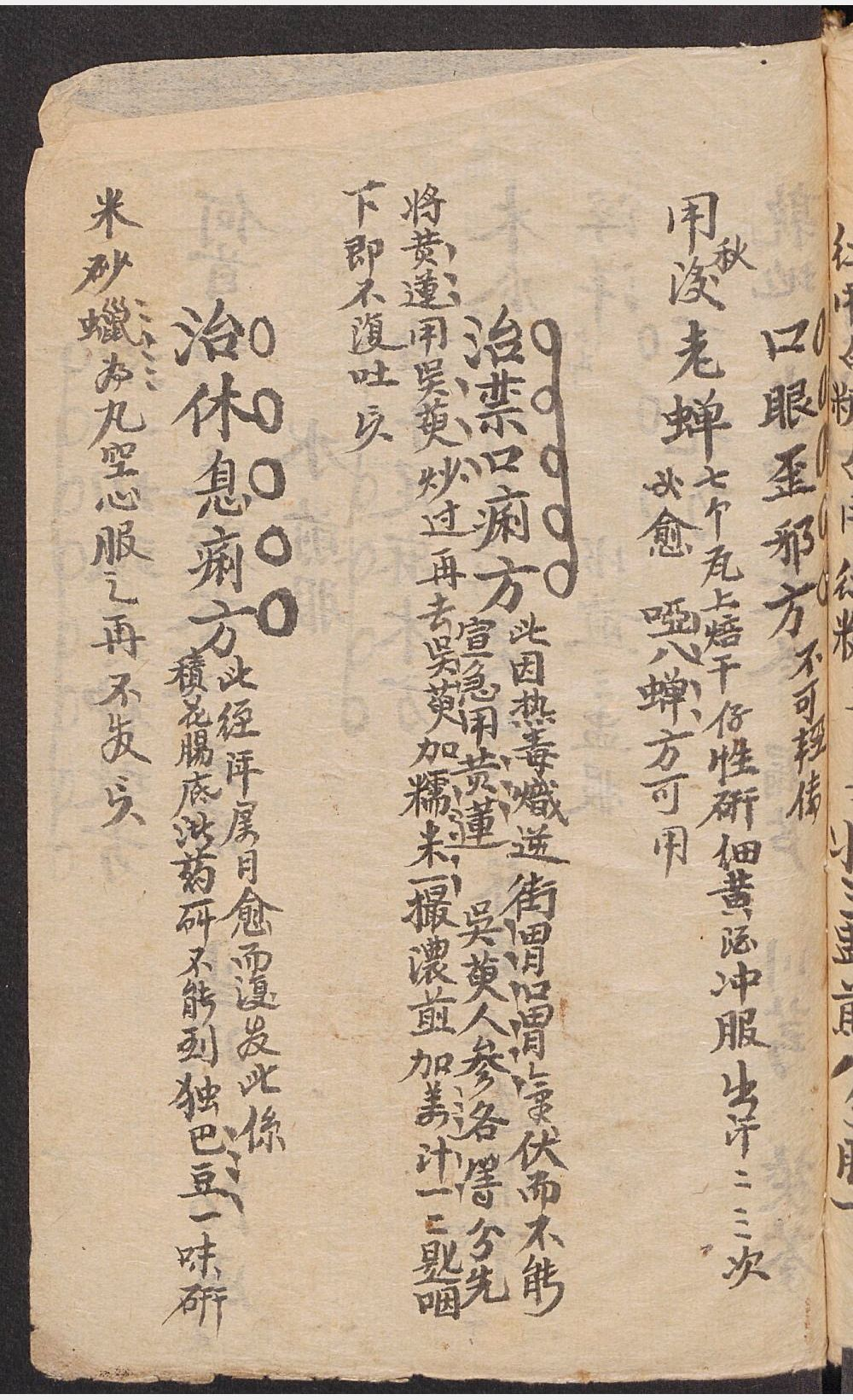 一位藏友家传的清代的道家经典手抄道医典籍