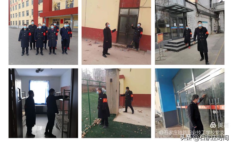 疫情防控冲在前本职工作不放松，石家庄铁路职业技工学校抗疫纪实