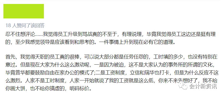 知乎28万+阅读，天职国际员工打卡暴露出的问题！年终奖打5折