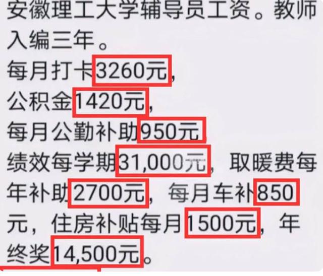 大学辅导员年薪曝光，网友看完酸了，难怪985博士也抢着当辅导员