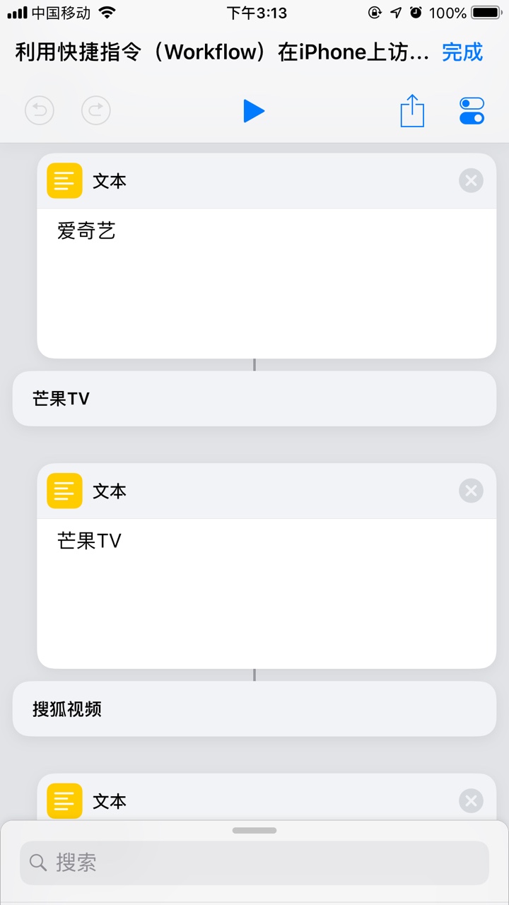 手把手教你如何利用快捷指令（Workflow）在iPhone上訪問指定網站