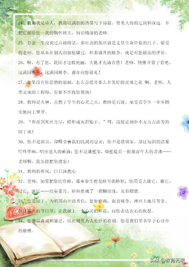 作文素材大全：描写老师的好词好句好段，教师节正好用得上！