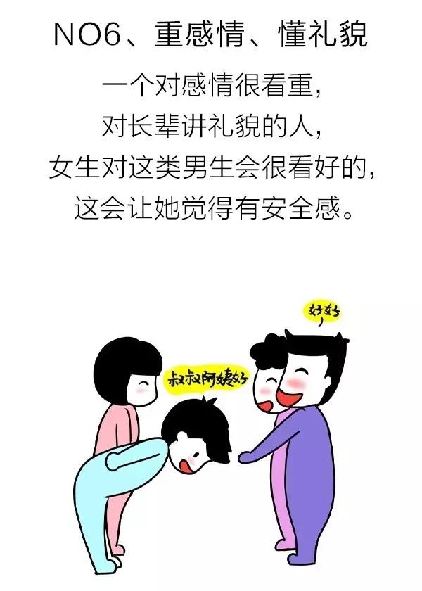 单身汪拉妹妹实用技术贴，成功率很大！（漫画）