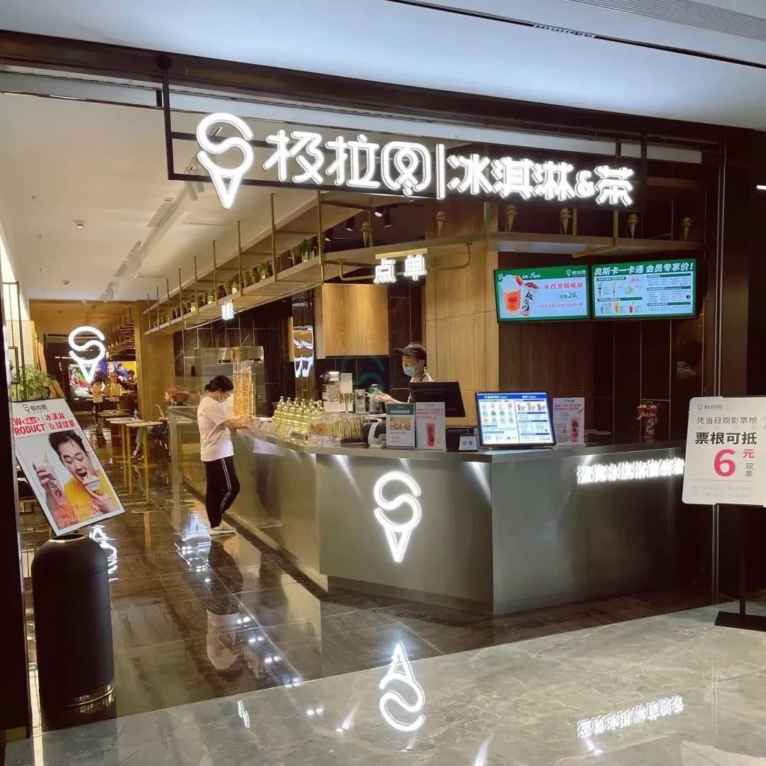 “雪王”旗下極拉圖開放加盟，冰淇淋市場能再度“熱”起來嗎？