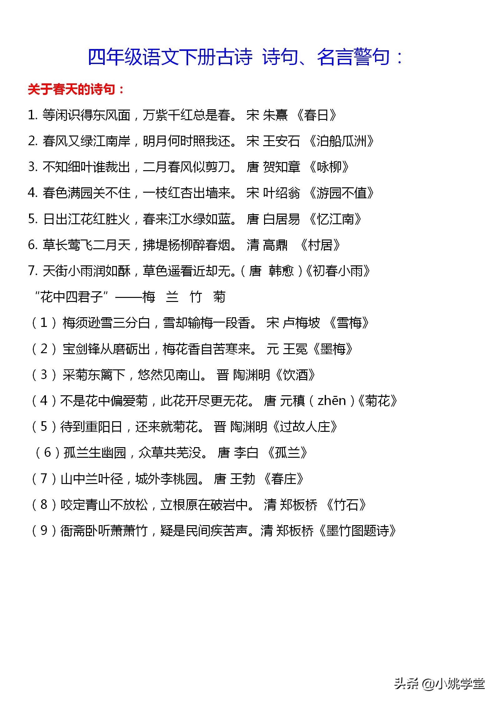 四年古诗四年级语文下册古诗诗句和名言警句