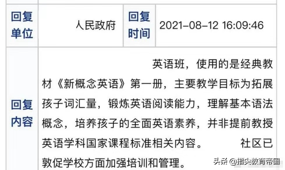 一机构暑假补课被举报，官方回复：所教新概念英语非学科，不违规