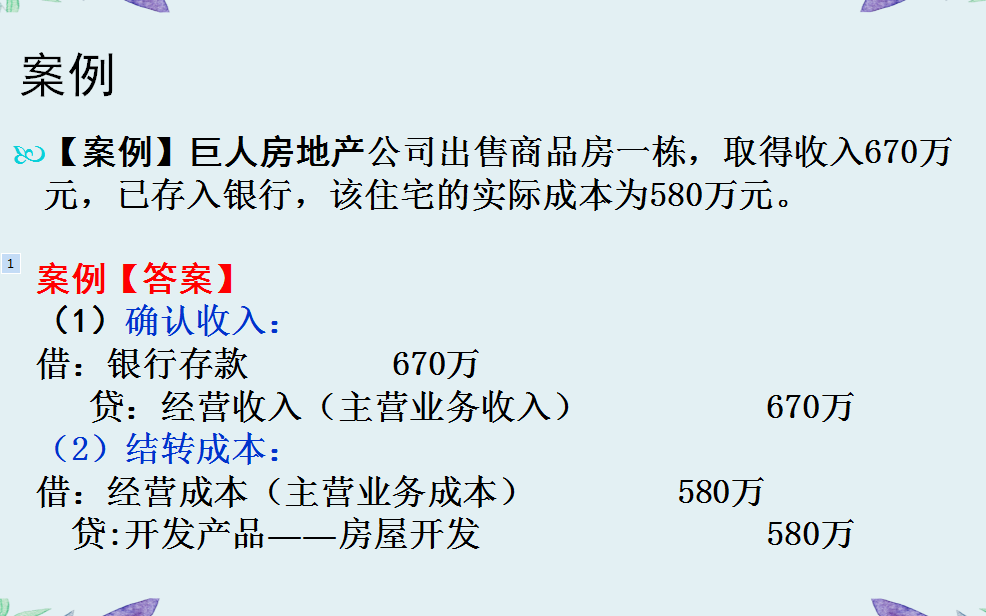 会计干货！529页房地产会计核算＋全盘涉税处理，别手慢，速收