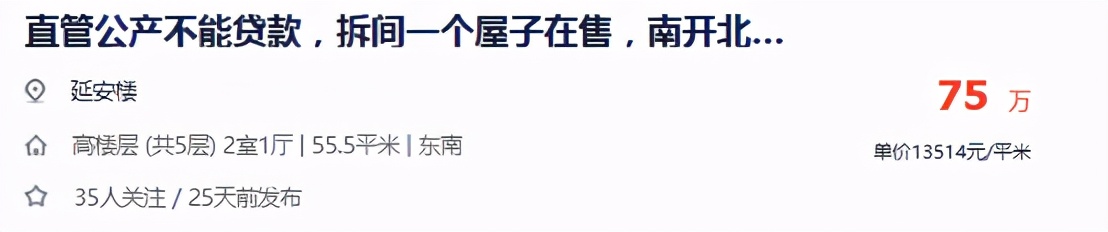 私产房、公产房、企业产、经济适用房 | 天津四种房屋产权介绍