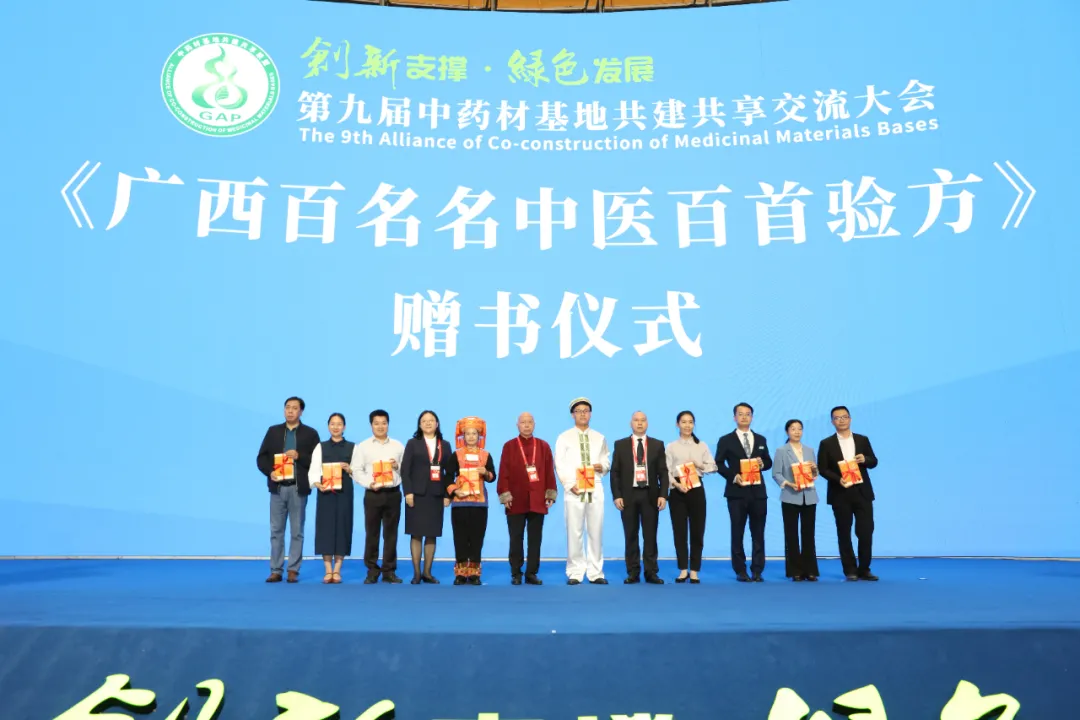 关注｜推动广西中医药振兴发展！第九届中药材基地共建共享交流大会在南宁开幕