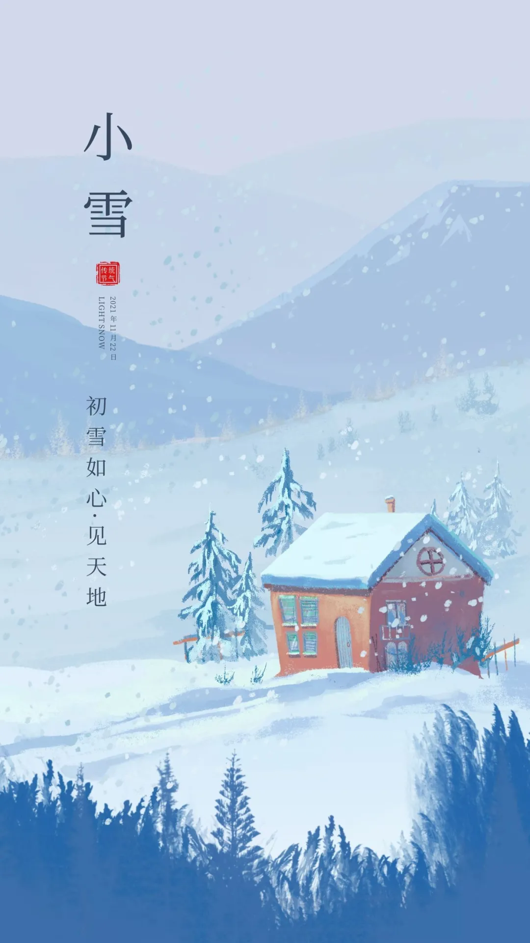 小雪图片配图大全简单带字，适合小雪节气的文案句子祝福问候语