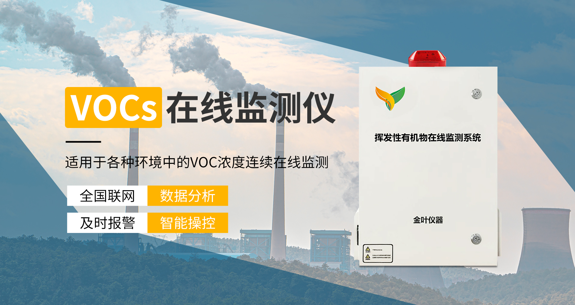 安裝vocs在線監(jiān)測(cè)儀具有哪些優(yōu)勢(shì)