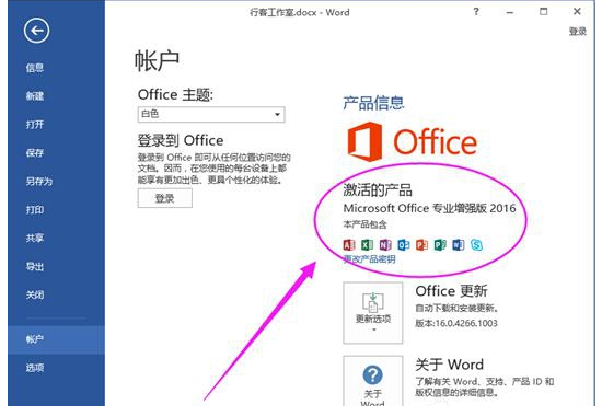office激活工具激活步骤  第1张