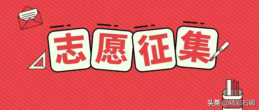 2017广东高考征集志愿时间（7月23日21点截止）