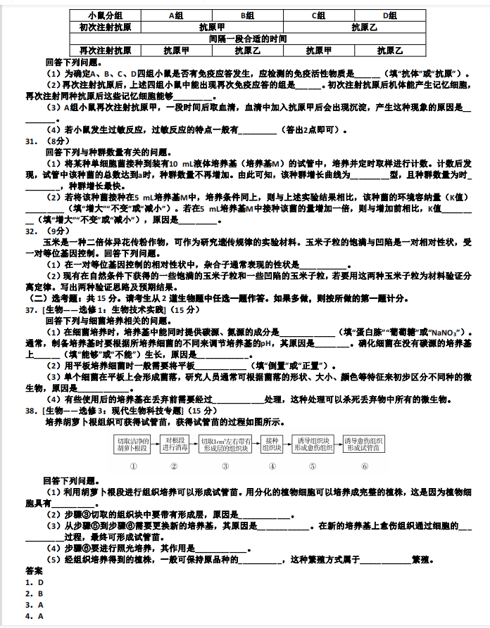 高考生物：43套「真题试卷」清单汇总（答案解析）拿去刷