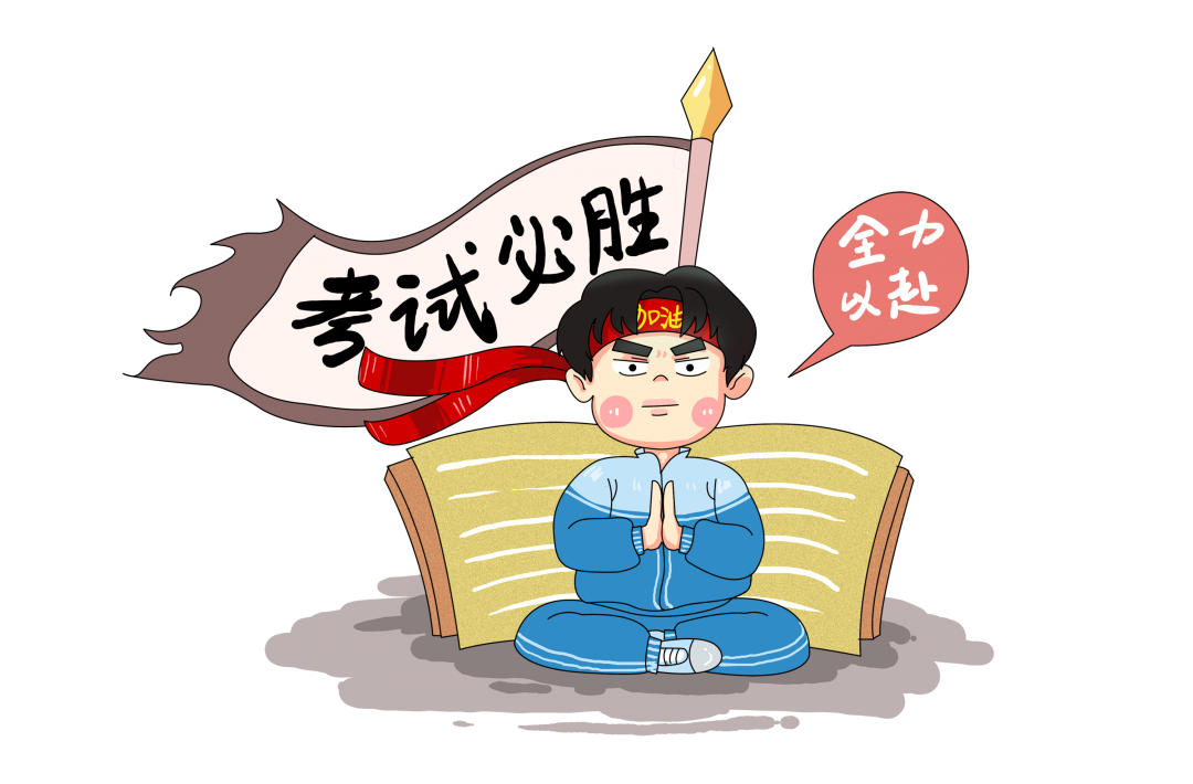 10条高考真实经验与教训，做到其中任何1点都管用