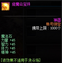 地下城与勇士：再战魔界副本即将上线，附魔宝珠属性太良心