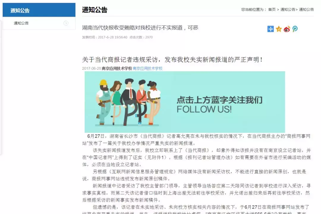 曝南京应用技术学校虚假招生，曾设KTV招女学生陪酒？