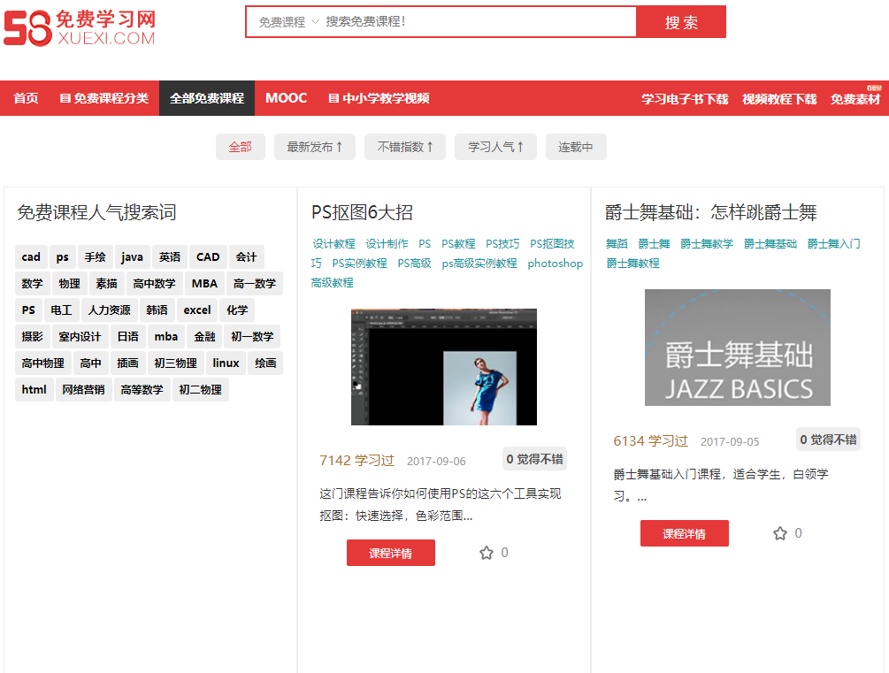 7個(gè)完全免費(fèi)的自學(xué)網(wǎng)站，為你省下幾萬(wàn)培訓(xùn)費(fèi)，每天3分鐘受益一生