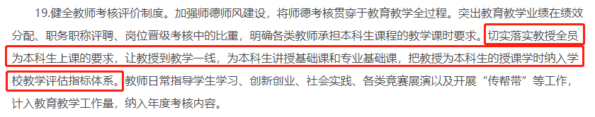 教授，正在回归本科教学