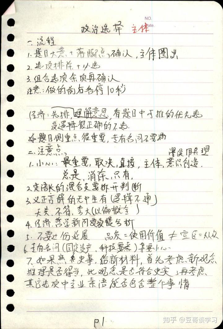 高中政治学霸笔记，尖子生人手一份，新高三抓紧收