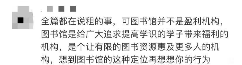 借书不还还有理？大V自曝薅大学图书馆羊毛惹怒网友