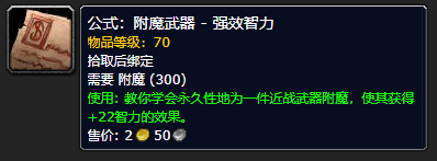 怀旧服第三阶段值得关注的10个新声望奖励 新治疗毕业腰带上线