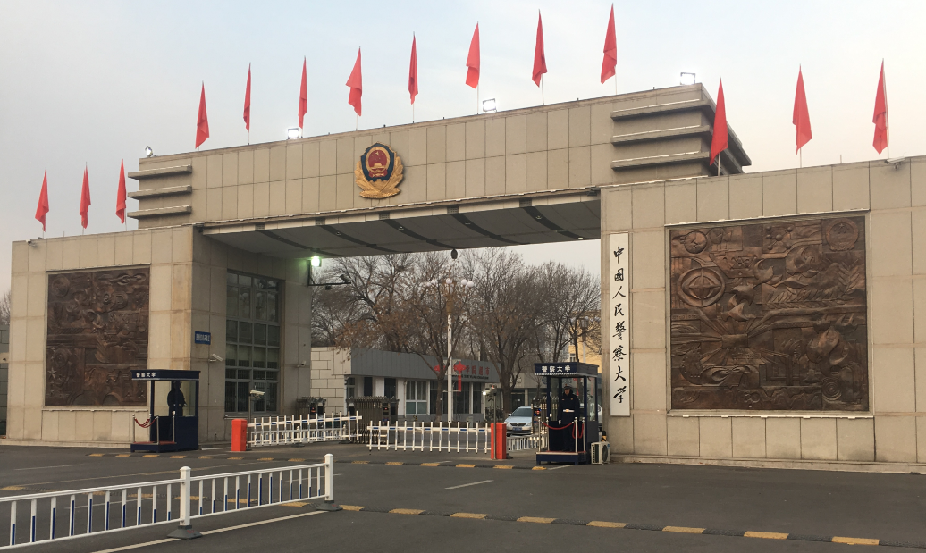 想学公安学专业，这些大学不能忘！公安大学侦查学世界一流专业