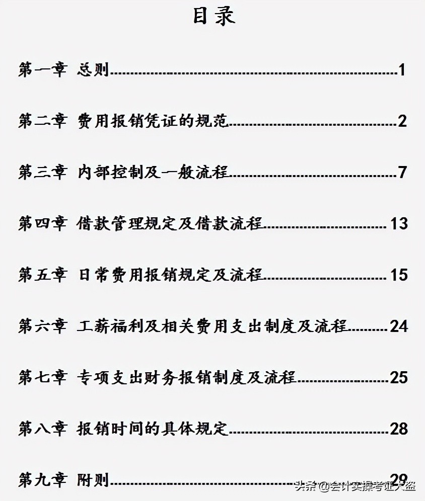 十年财务总监分享：费用报销制度及流程，适合中小企业