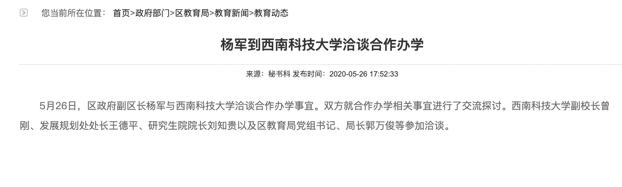 西科大要搬到成都？绵阳极力挽留，但留在绵阳西科大未来在哪里？